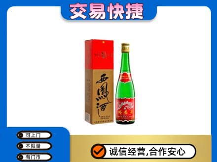 峨眉山市回收西凤酒